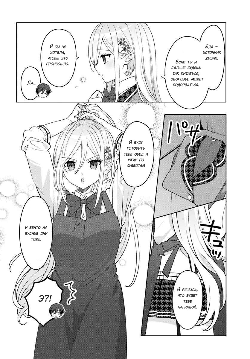 Манга После того, как я спас Ледяную Принцессу из другой школы от извращенца, мы стали друзьями - Глава 7 Страница 18