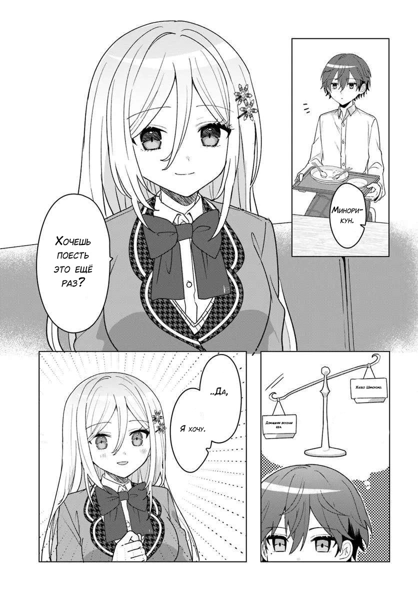 Манга После того, как я спас Ледяную Принцессу из другой школы от извращенца, мы стали друзьями - Глава 7 Страница 23