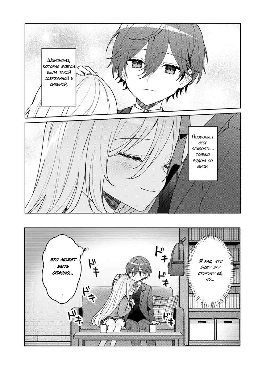 Манга После того, как я спас Ледяную Принцессу из другой школы от извращенца, мы стали друзьями - Глава 7 Страница 13