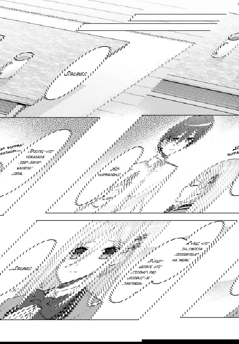 Манга После того, как я спас Ледяную Принцессу из другой школы от извращенца, мы стали друзьями - Глава 7 Страница 14