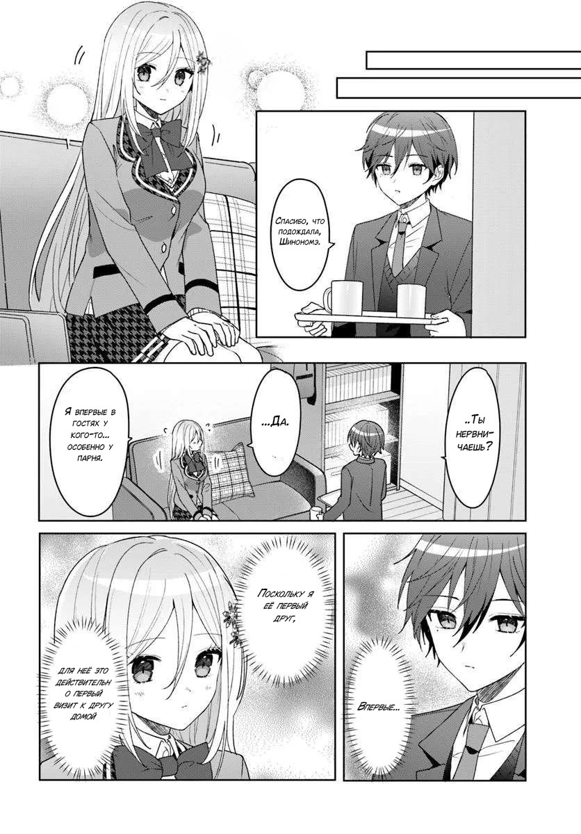 Манга После того, как я спас Ледяную Принцессу из другой школы от извращенца, мы стали друзьями - Глава 7 Страница 4