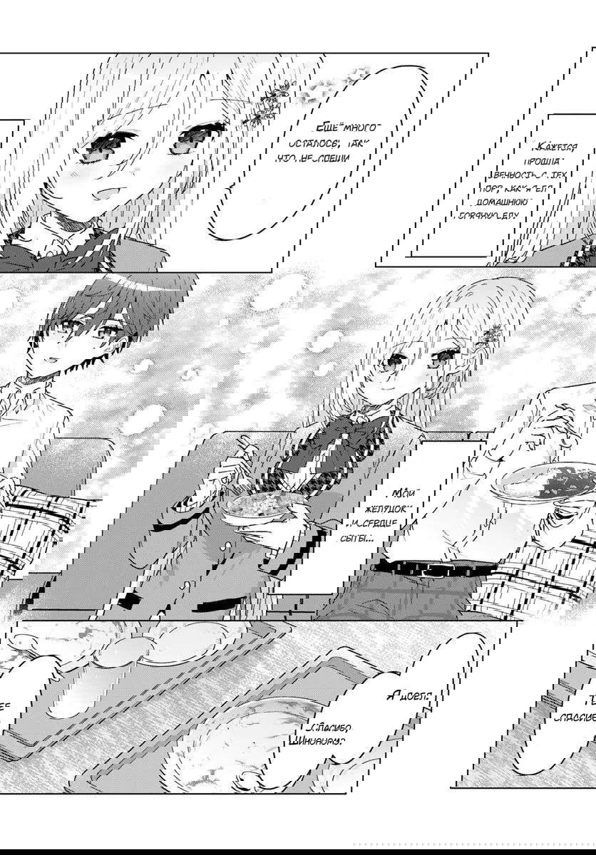 Манга После того, как я спас Ледяную Принцессу из другой школы от извращенца, мы стали друзьями - Глава 7 Страница 22