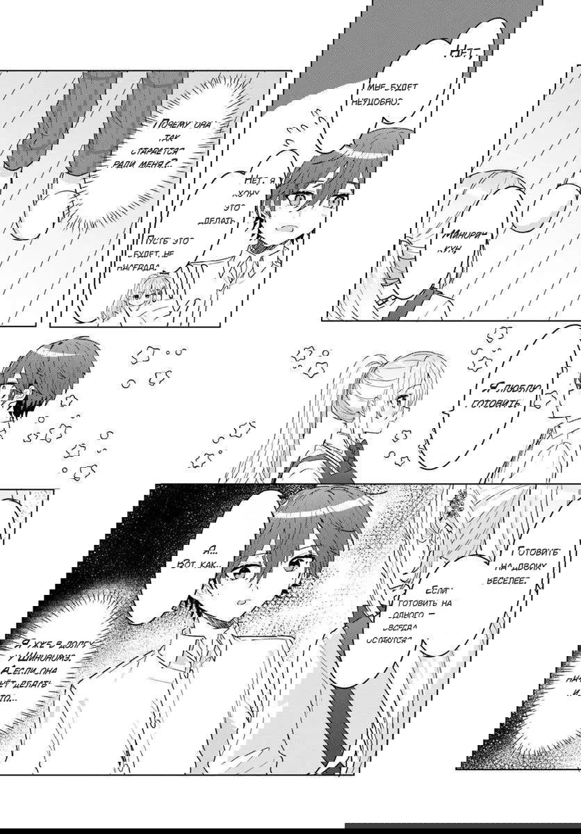 Манга После того, как я спас Ледяную Принцессу из другой школы от извращенца, мы стали друзьями - Глава 7 Страница 19