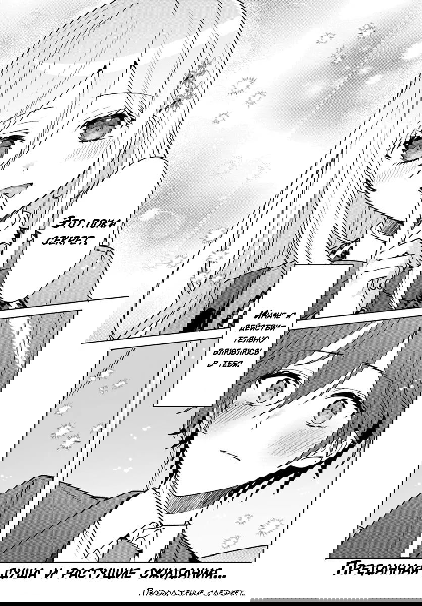 Манга После того, как я спас Ледяную Принцессу из другой школы от извращенца, мы стали друзьями - Глава 6 Страница 19