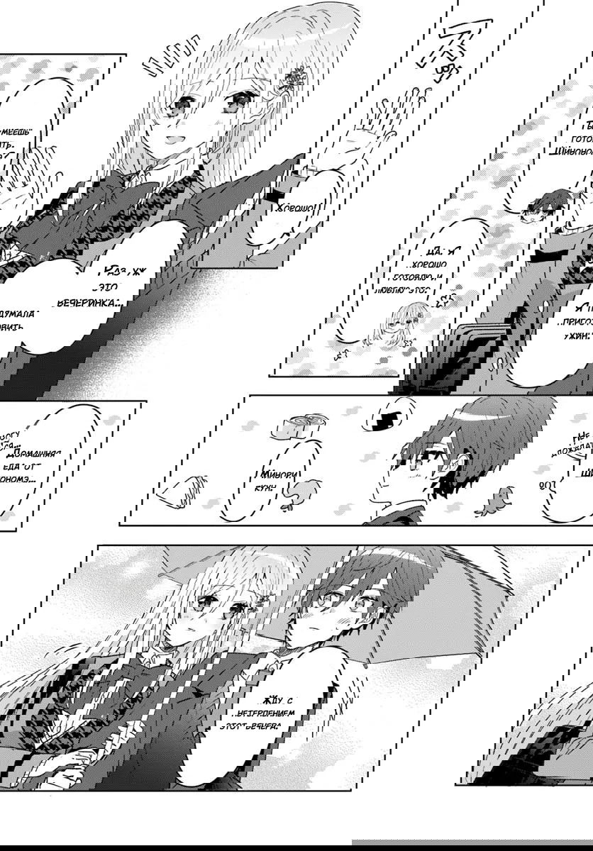 Манга После того, как я спас Ледяную Принцессу из другой школы от извращенца, мы стали друзьями - Глава 6 Страница 14