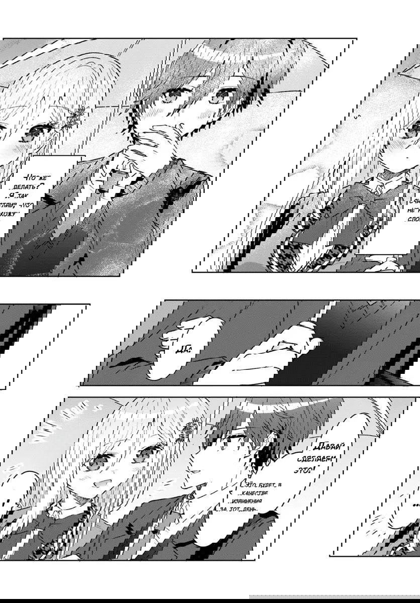 Манга После того, как я спас Ледяную Принцессу из другой школы от извращенца, мы стали друзьями - Глава 6 Страница 13