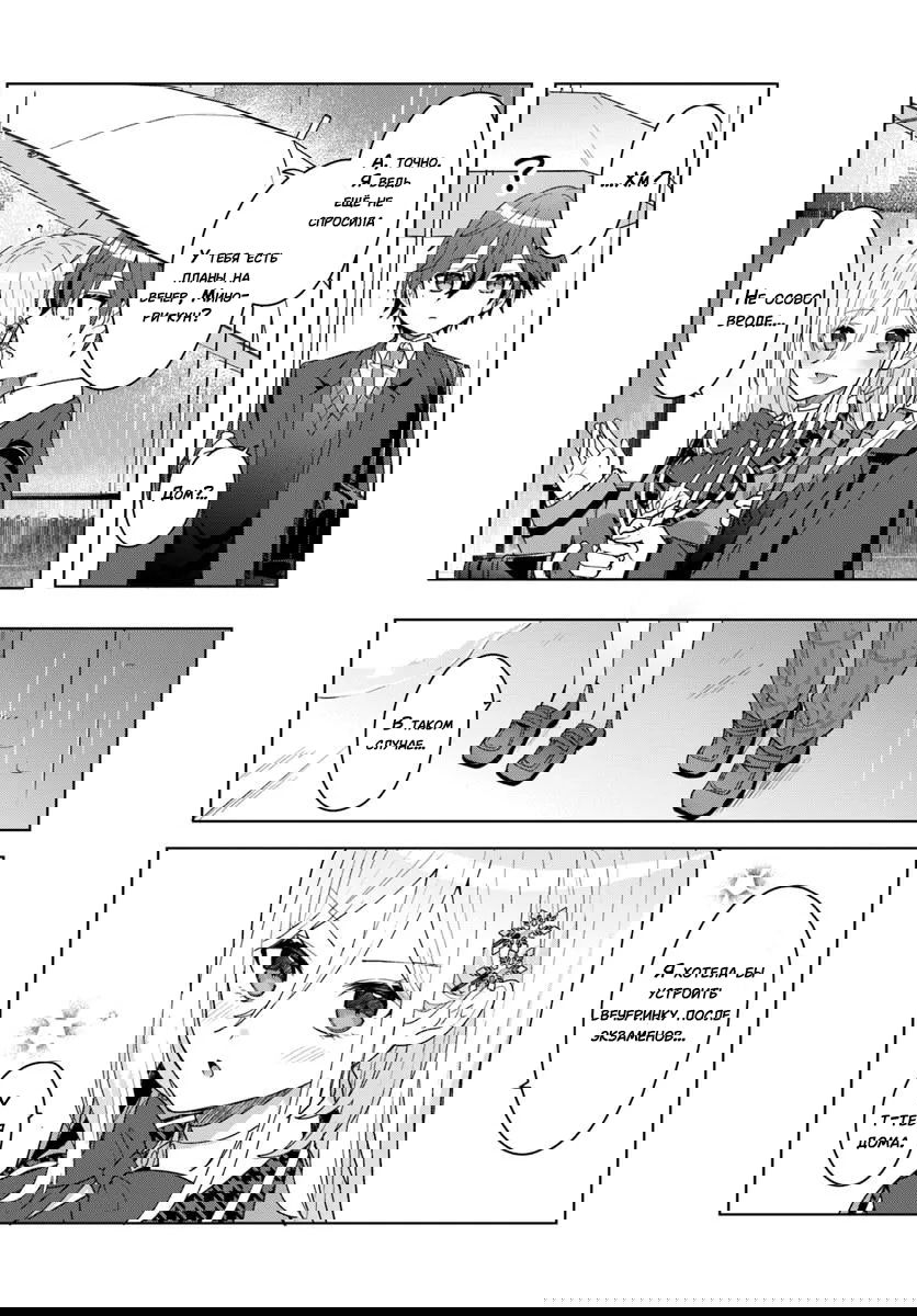 Манга После того, как я спас Ледяную Принцессу из другой школы от извращенца, мы стали друзьями - Глава 6 Страница 11