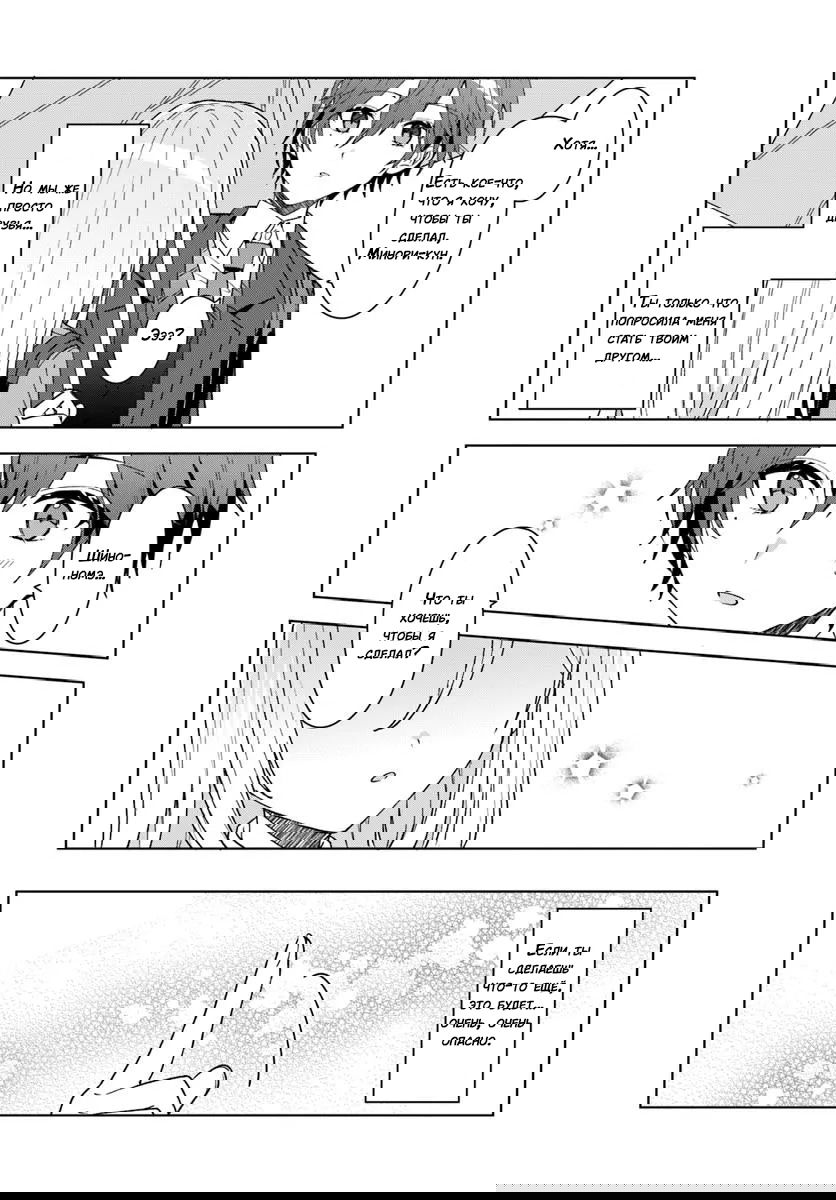 Манга После того, как я спас Ледяную Принцессу из другой школы от извращенца, мы стали друзьями - Глава 6 Страница 18