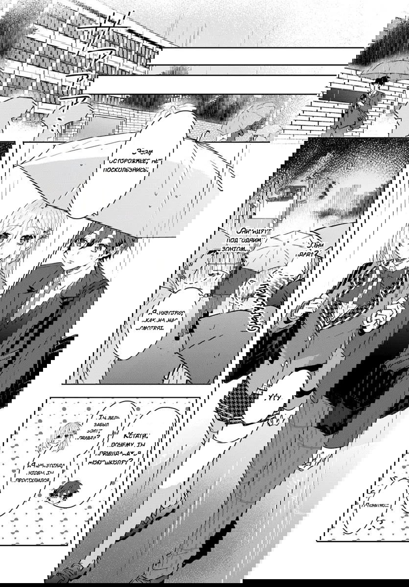 Манга После того, как я спас Ледяную Принцессу из другой школы от извращенца, мы стали друзьями - Глава 6 Страница 7