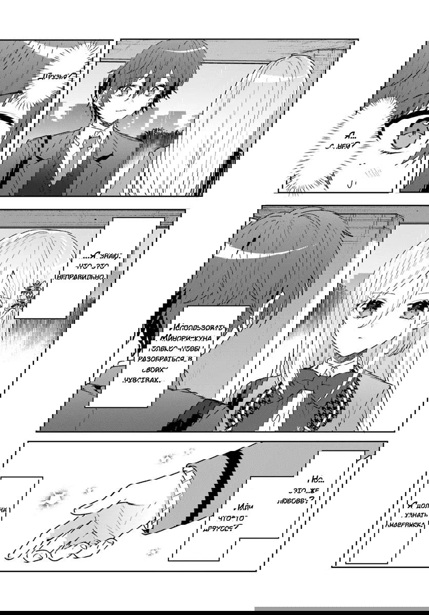 Манга После того, как я спас Ледяную Принцессу из другой школы от извращенца, мы стали друзьями - Глава 6 Страница 3