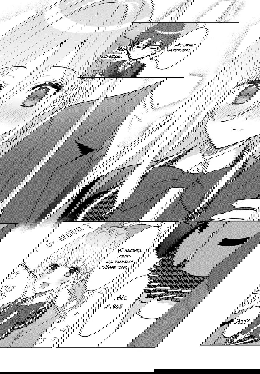 Манга После того, как я спас Ледяную Принцессу из другой школы от извращенца, мы стали друзьями - Глава 6 Страница 15