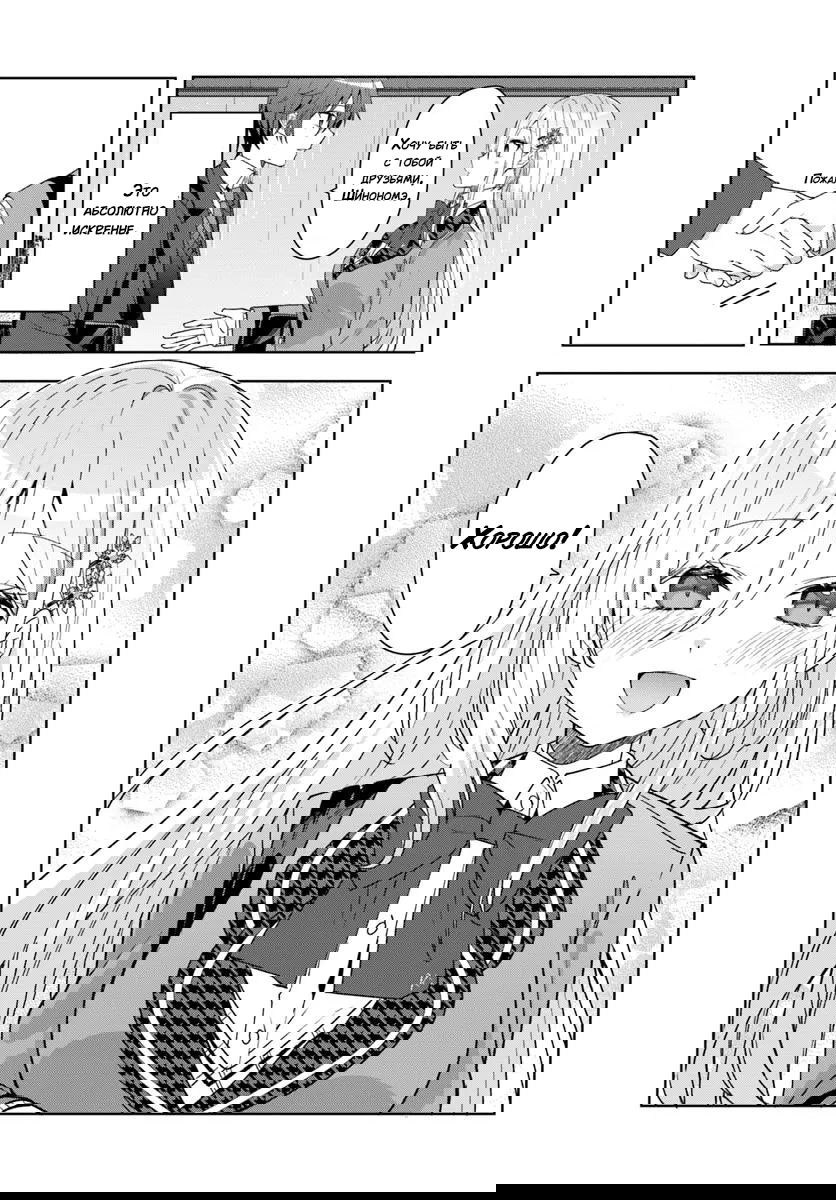 Манга После того, как я спас Ледяную Принцессу из другой школы от извращенца, мы стали друзьями - Глава 6 Страница 6