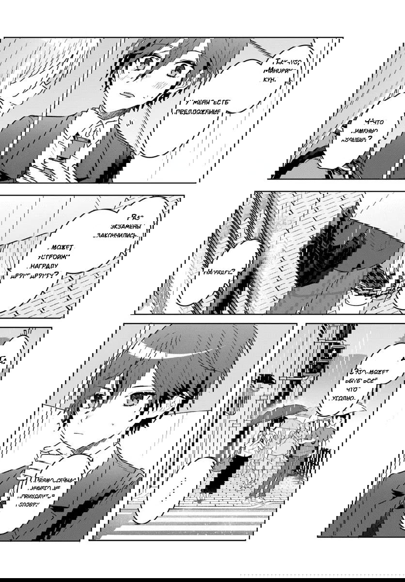 Манга После того, как я спас Ледяную Принцессу из другой школы от извращенца, мы стали друзьями - Глава 6 Страница 17