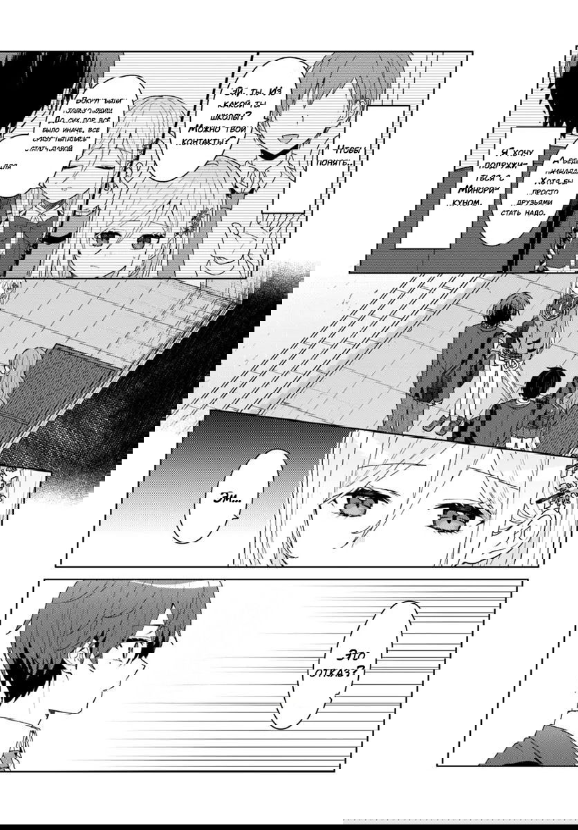 Манга После того, как я спас Ледяную Принцессу из другой школы от извращенца, мы стали друзьями - Глава 6 Страница 4