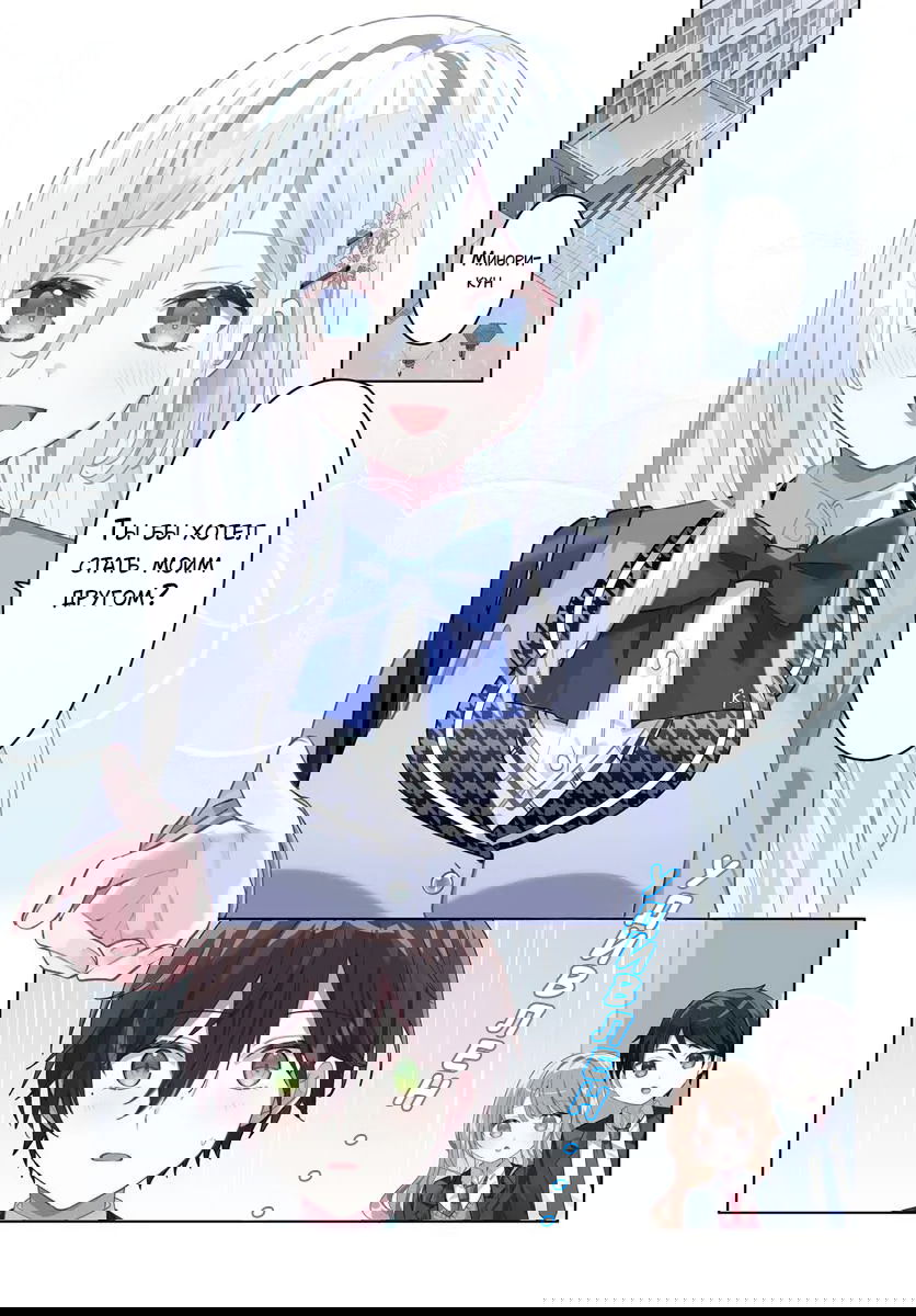 Манга После того, как я спас Ледяную Принцессу из другой школы от извращенца, мы стали друзьями - Глава 6 Страница 1