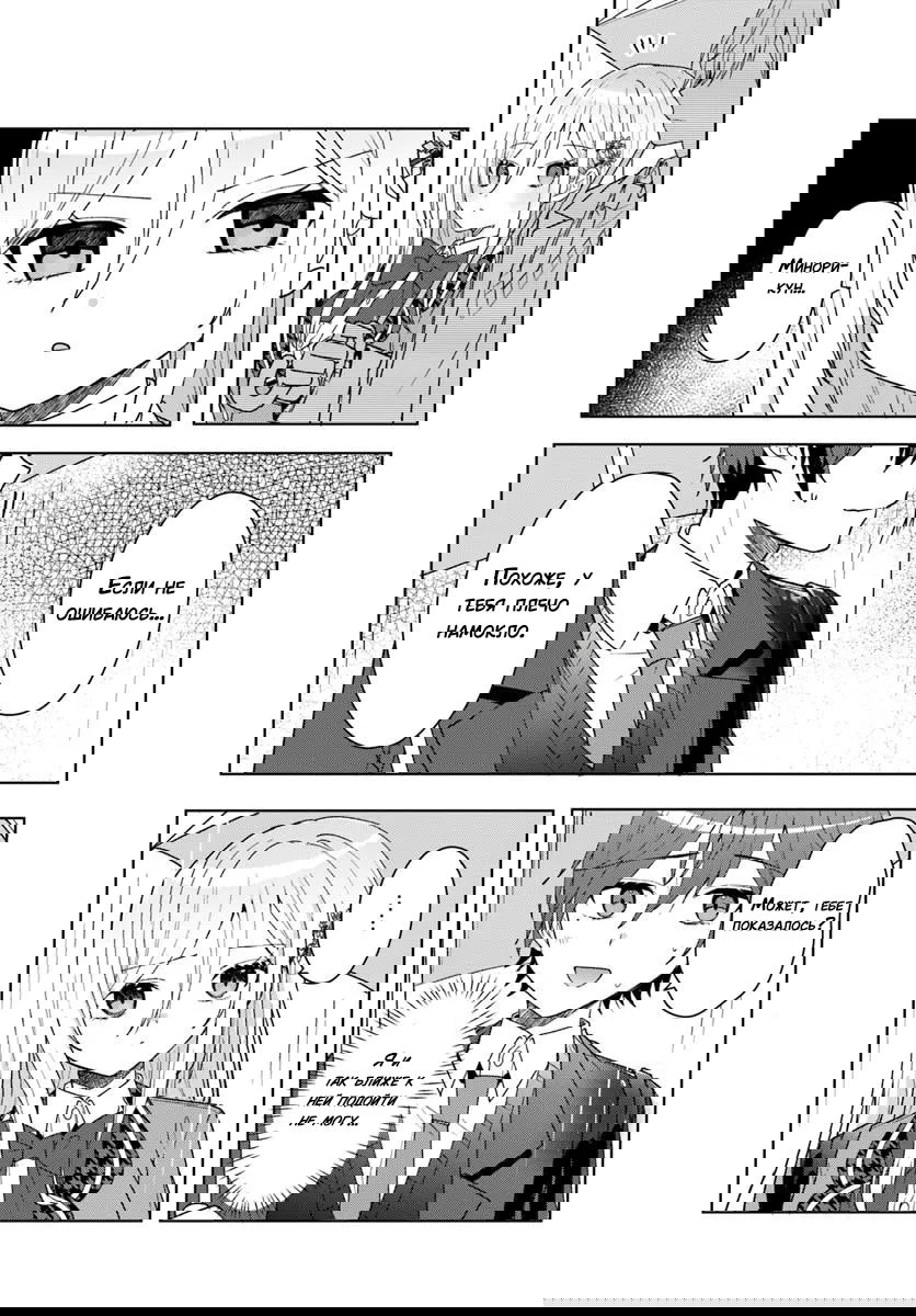 Манга После того, как я спас Ледяную Принцессу из другой школы от извращенца, мы стали друзьями - Глава 6 Страница 8