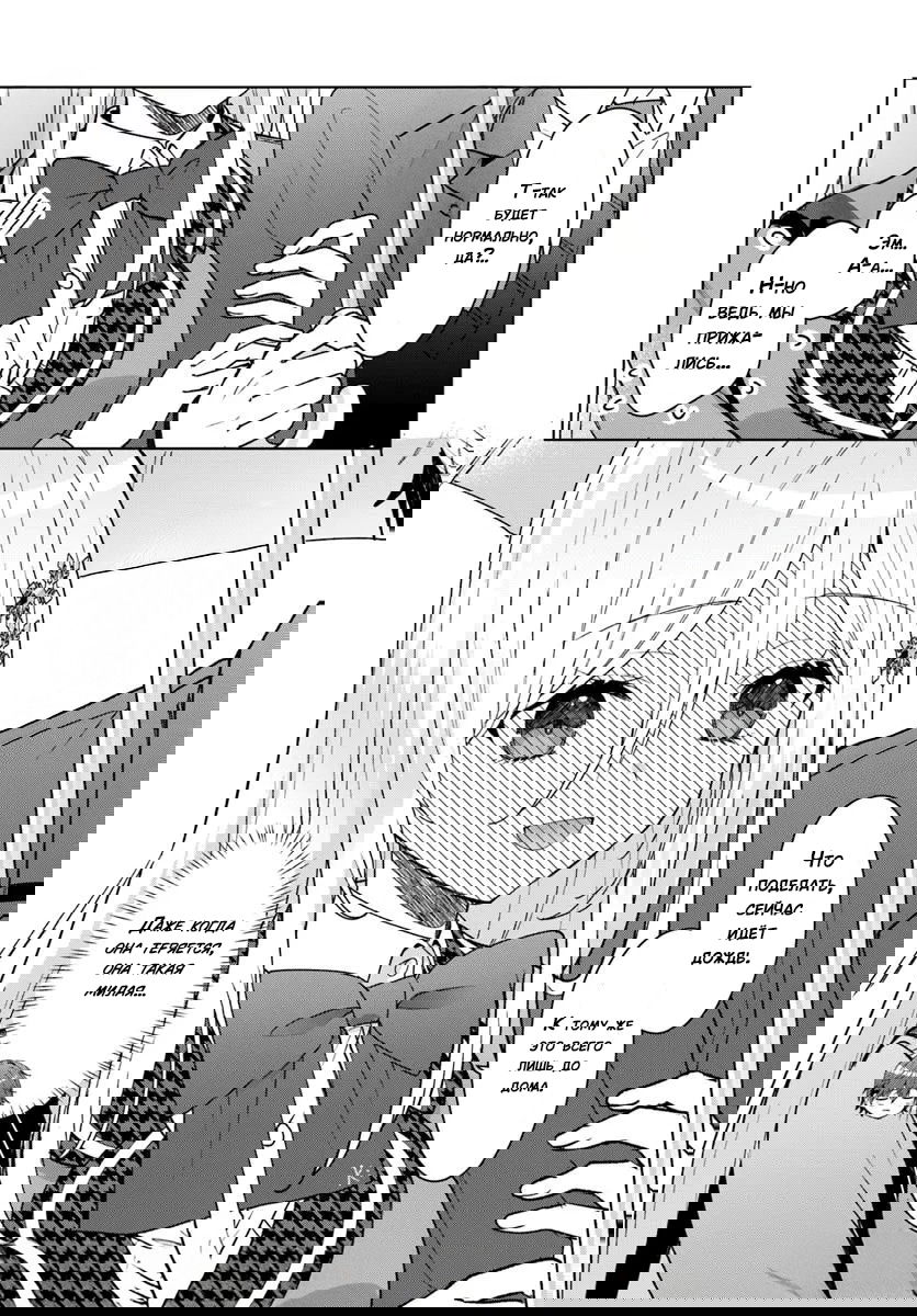 Манга После того, как я спас Ледяную Принцессу из другой школы от извращенца, мы стали друзьями - Глава 6 Страница 10