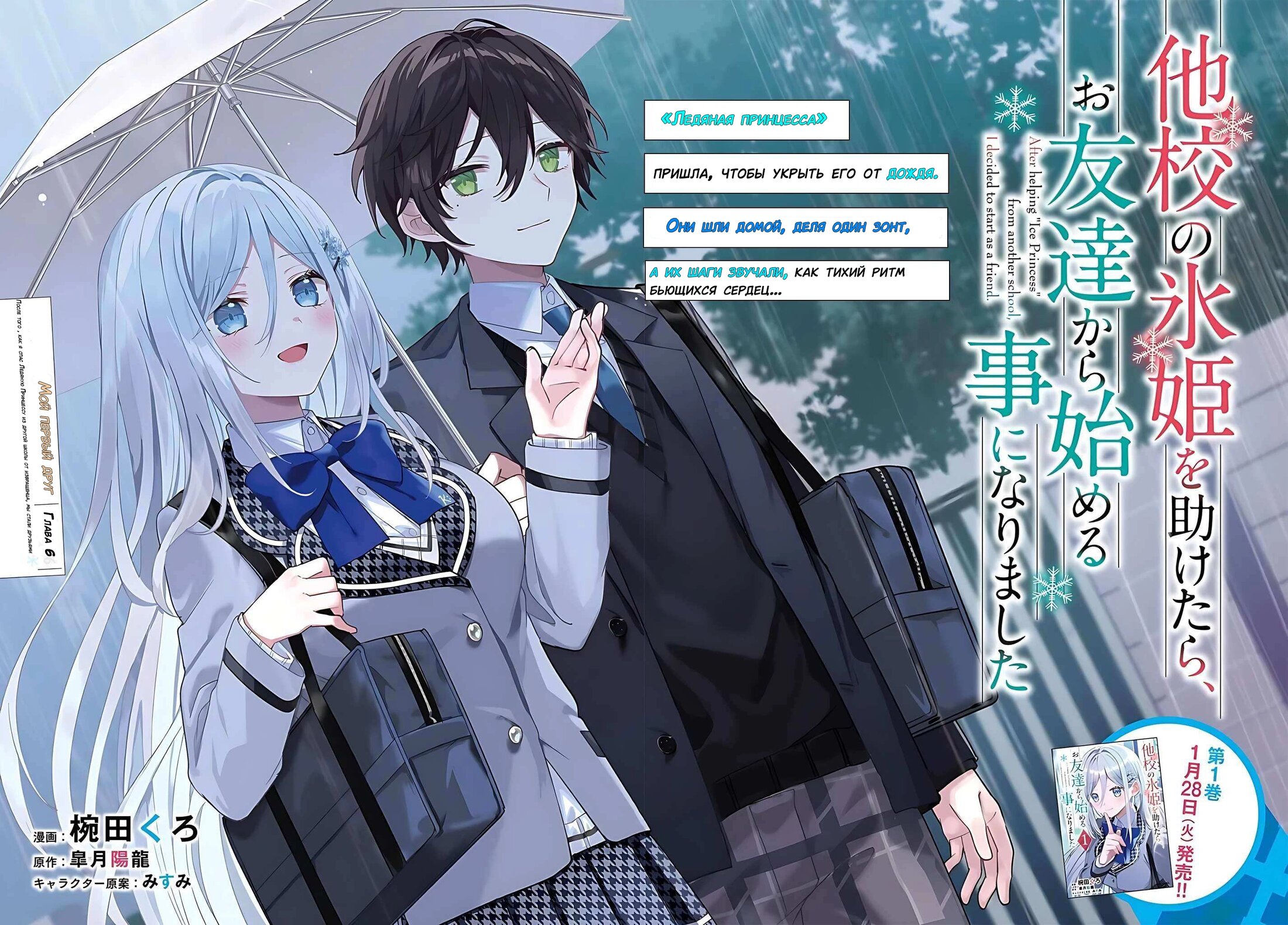 Манга После того, как я спас Ледяную Принцессу из другой школы от извращенца, мы стали друзьями - Глава 6 Страница 2