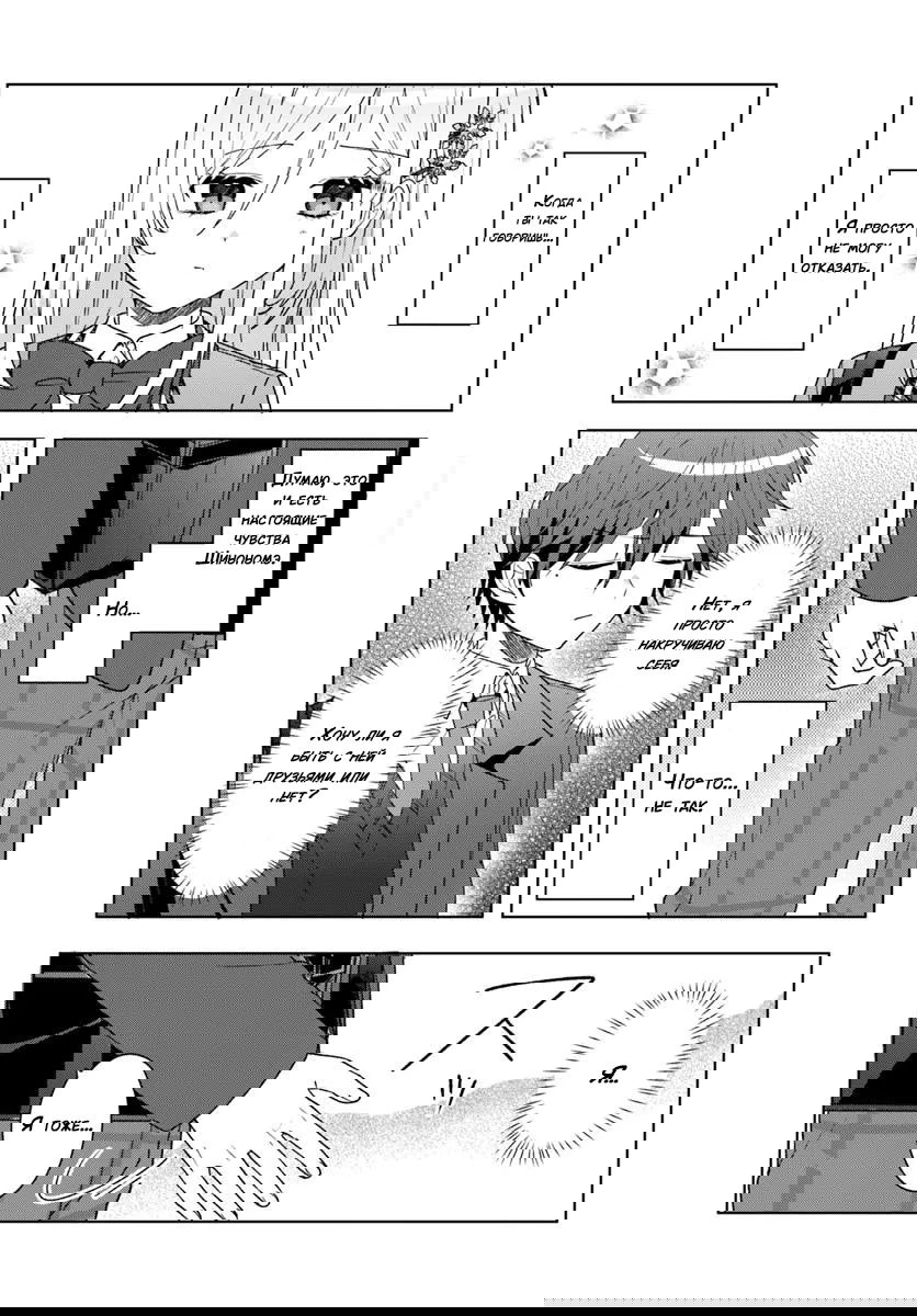 Манга После того, как я спас Ледяную Принцессу из другой школы от извращенца, мы стали друзьями - Глава 6 Страница 5