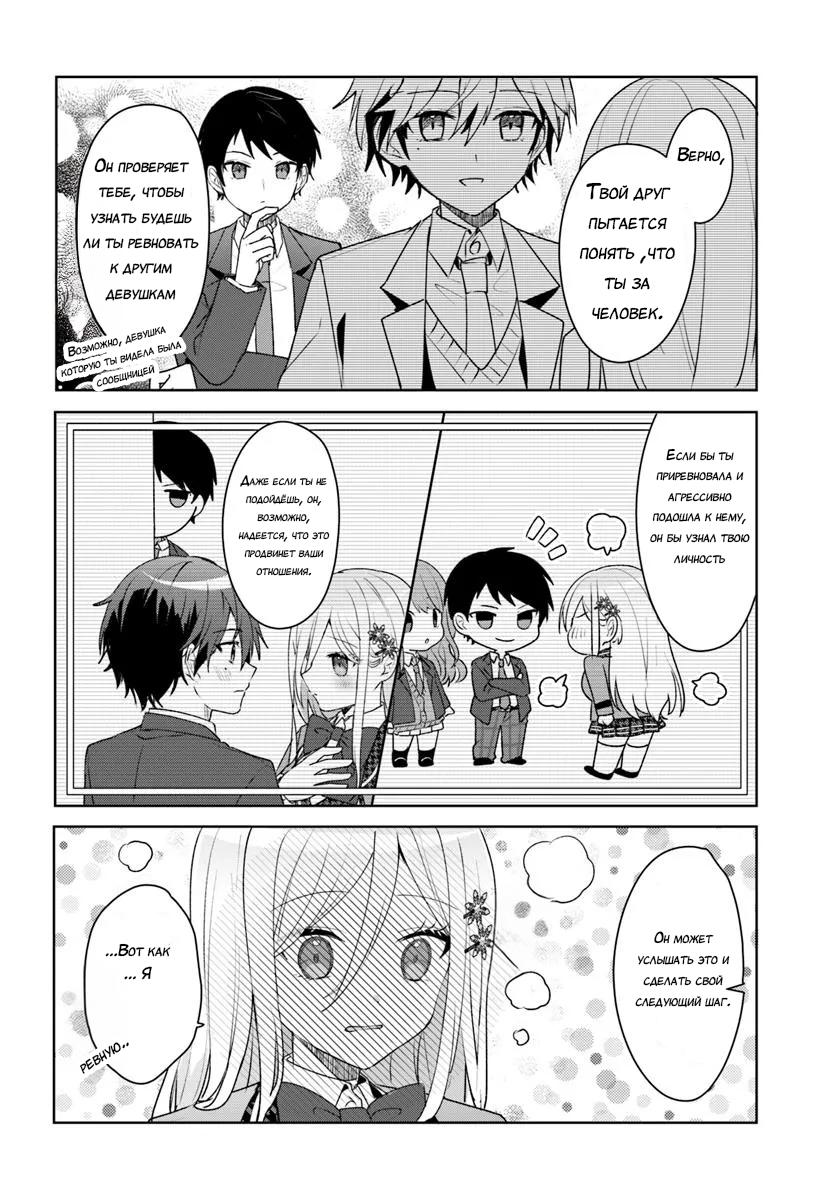 Манга После того, как я спас Ледяную Принцессу из другой школы от извращенца, мы стали друзьями - Глава 5 Страница 16