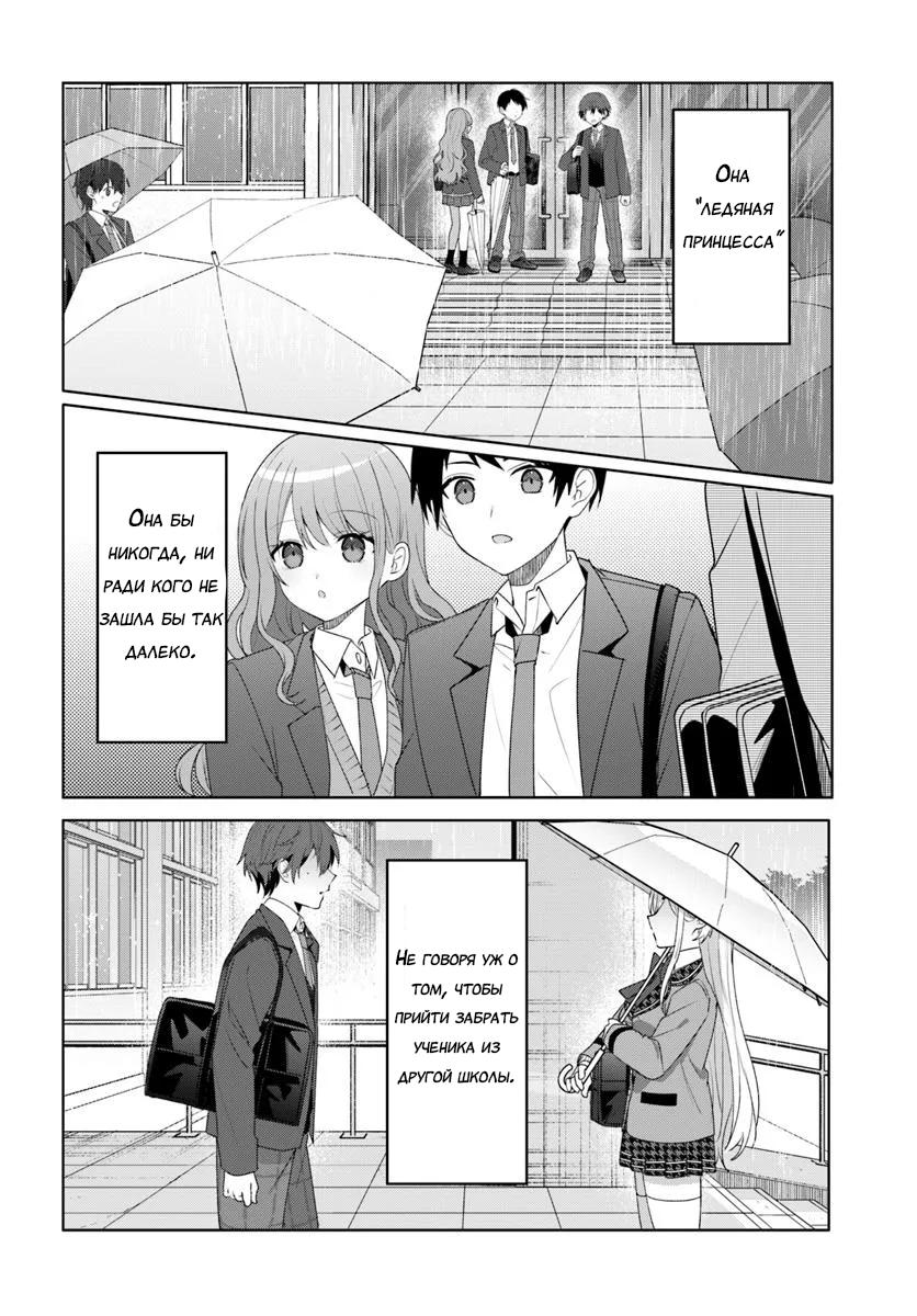 Манга После того, как я спас Ледяную Принцессу из другой школы от извращенца, мы стали друзьями - Глава 5 Страница 26