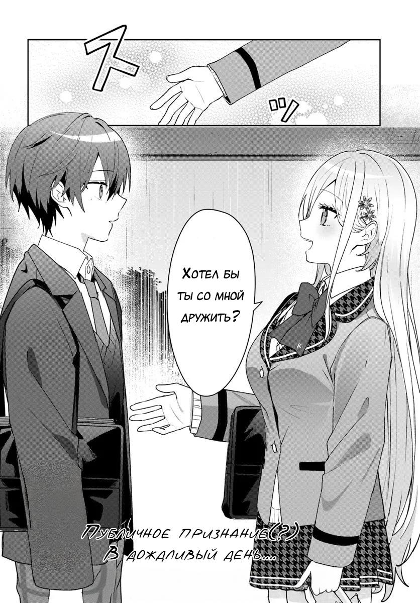 Манга После того, как я спас Ледяную Принцессу из другой школы от извращенца, мы стали друзьями - Глава 5 Страница 32