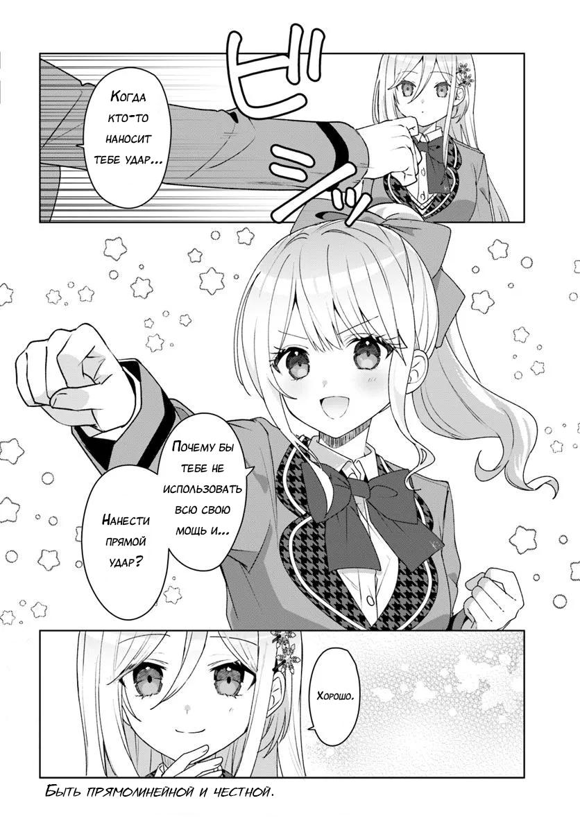 Манга После того, как я спас Ледяную Принцессу из другой школы от извращенца, мы стали друзьями - Глава 5 Страница 18