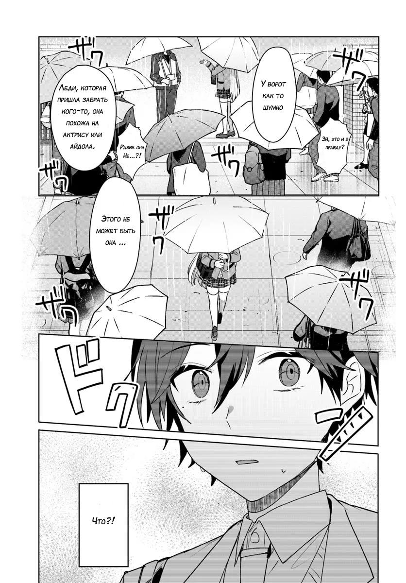 Манга После того, как я спас Ледяную Принцессу из другой школы от извращенца, мы стали друзьями - Глава 5 Страница 25