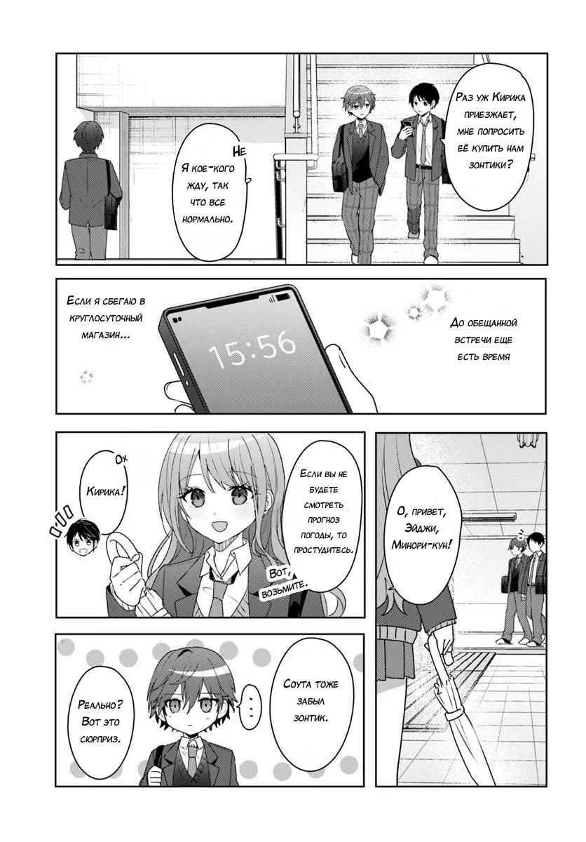 Манга После того, как я спас Ледяную Принцессу из другой школы от извращенца, мы стали друзьями - Глава 5 Страница 23
