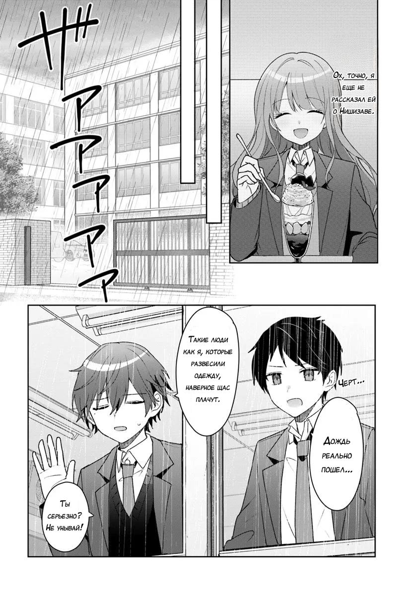 Манга После того, как я спас Ледяную Принцессу из другой школы от извращенца, мы стали друзьями - Глава 5 Страница 22