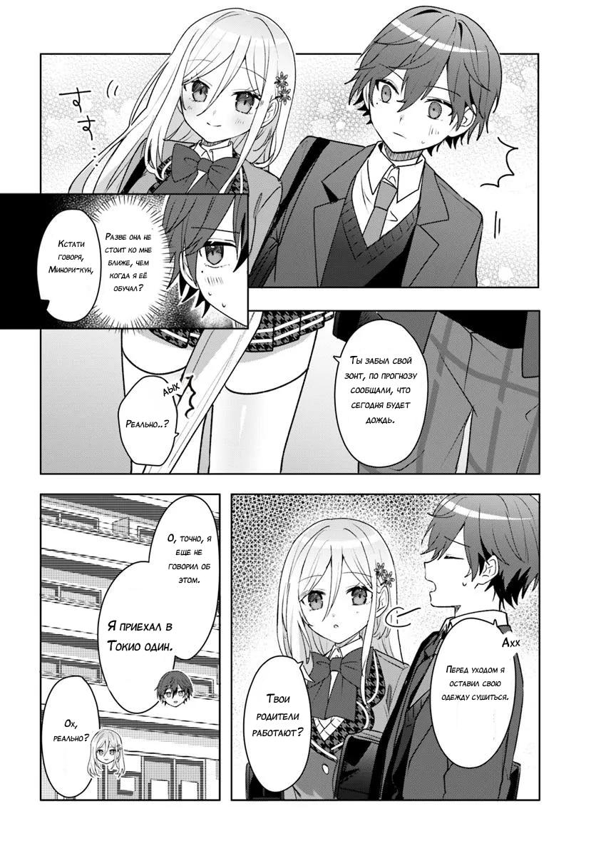 Манга После того, как я спас Ледяную Принцессу из другой школы от извращенца, мы стали друзьями - Глава 5 Страница 20