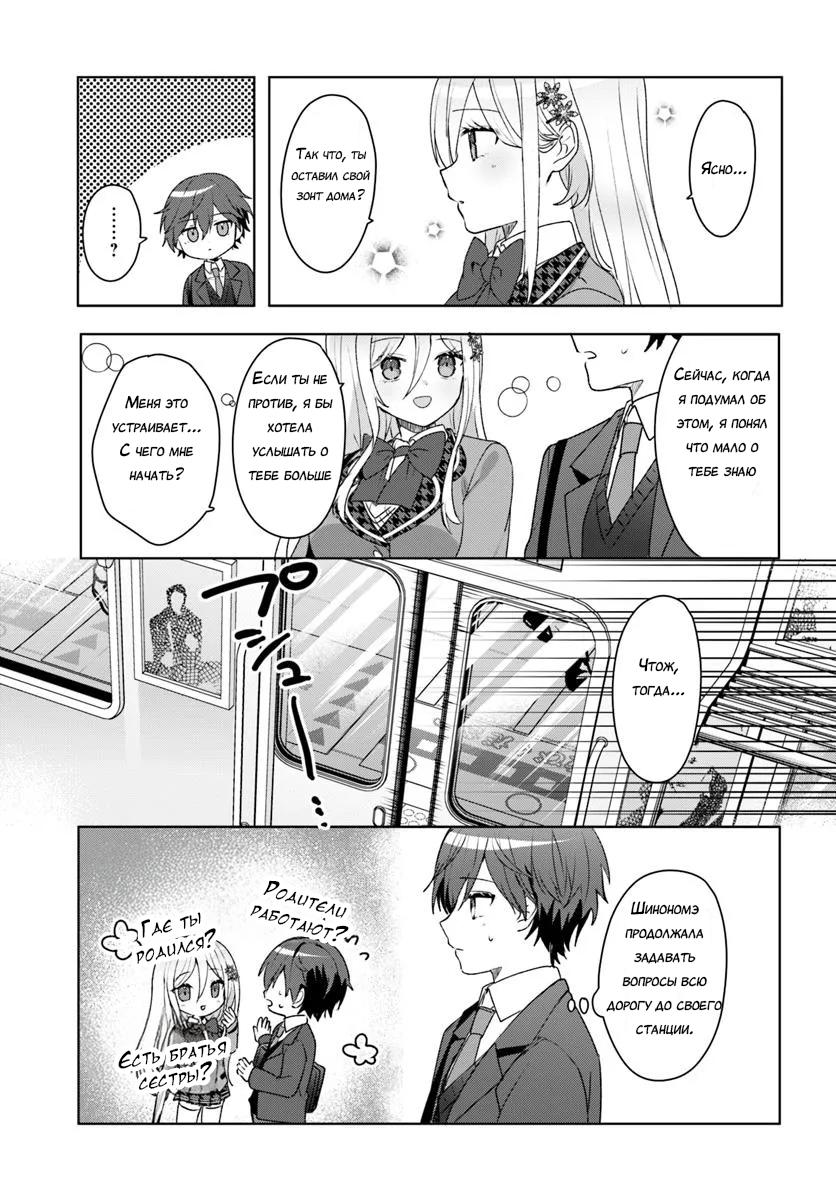 Манга После того, как я спас Ледяную Принцессу из другой школы от извращенца, мы стали друзьями - Глава 5 Страница 21