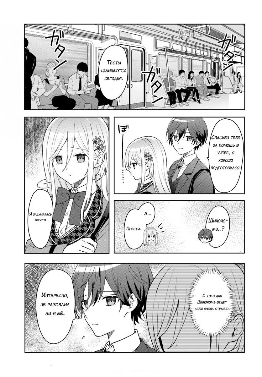 Манга После того, как я спас Ледяную Принцессу из другой школы от извращенца, мы стали друзьями - Глава 5 Страница 3