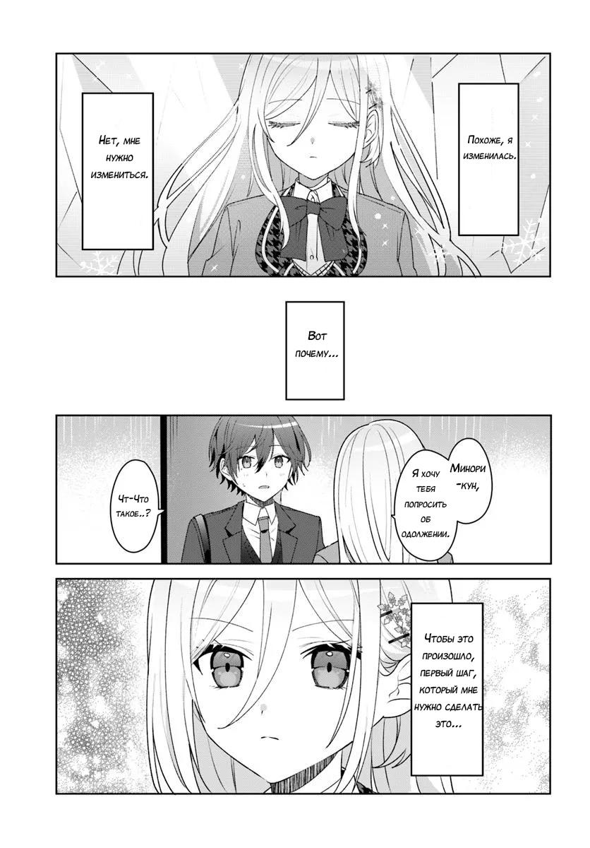 Манга После того, как я спас Ледяную Принцессу из другой школы от извращенца, мы стали друзьями - Глава 5 Страница 31