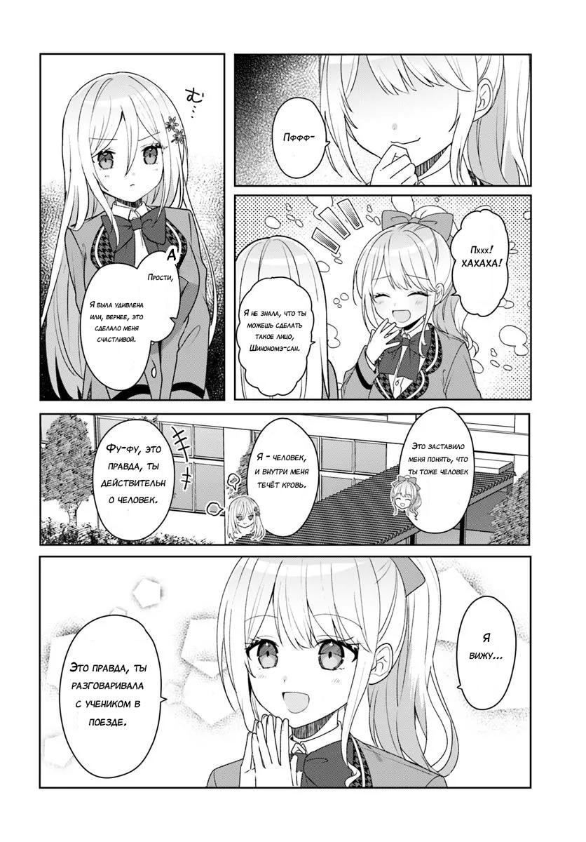 Манга После того, как я спас Ледяную Принцессу из другой школы от извращенца, мы стали друзьями - Глава 5 Страница 8