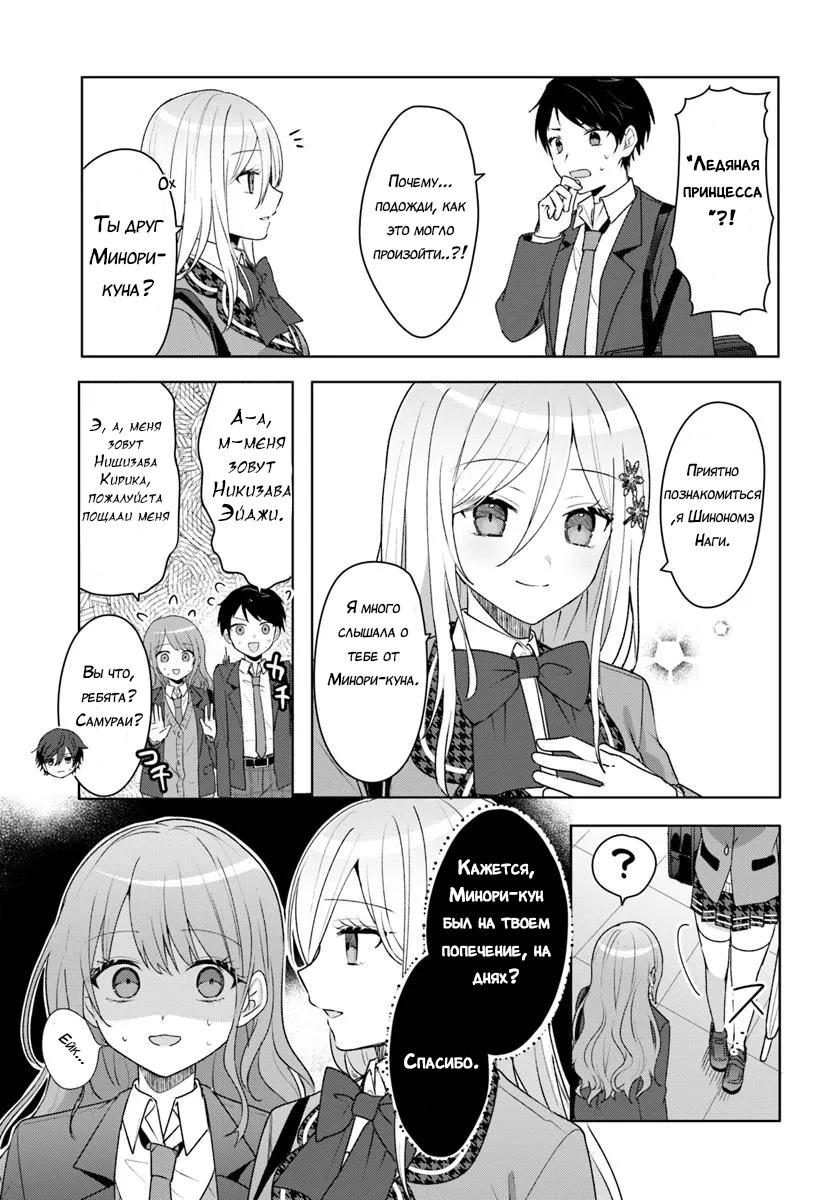 Манга После того, как я спас Ледяную Принцессу из другой школы от извращенца, мы стали друзьями - Глава 5 Страница 29