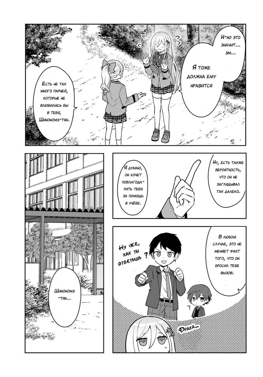 Манга После того, как я спас Ледяную Принцессу из другой школы от извращенца, мы стали друзьями - Глава 5 Страница 17