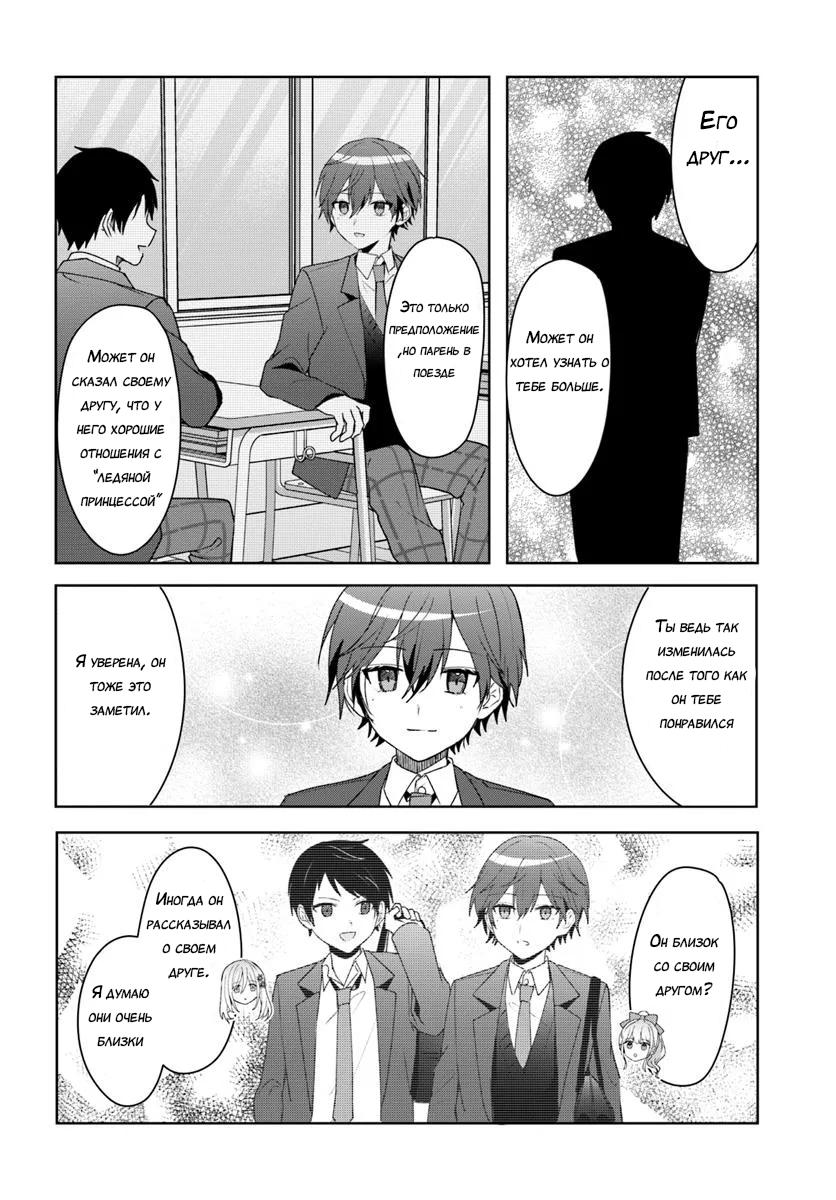 Манга После того, как я спас Ледяную Принцессу из другой школы от извращенца, мы стали друзьями - Глава 5 Страница 14