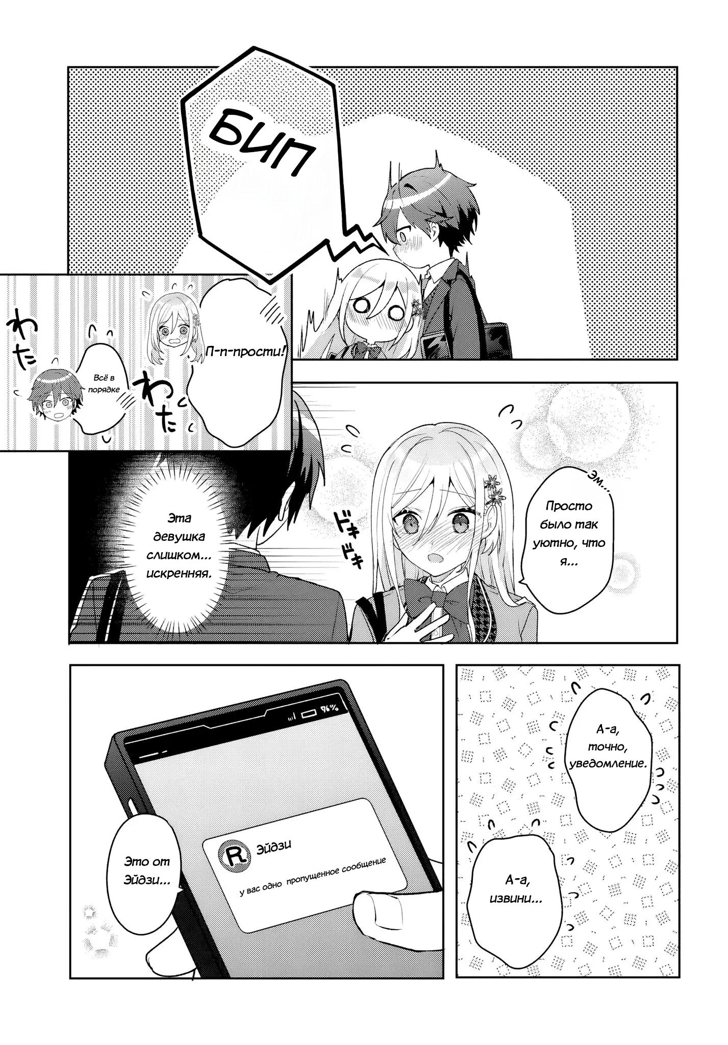 Манга После того, как я спас Ледяную Принцессу из другой школы от извращенца, мы стали друзьями - Глава 4.2 Страница 3