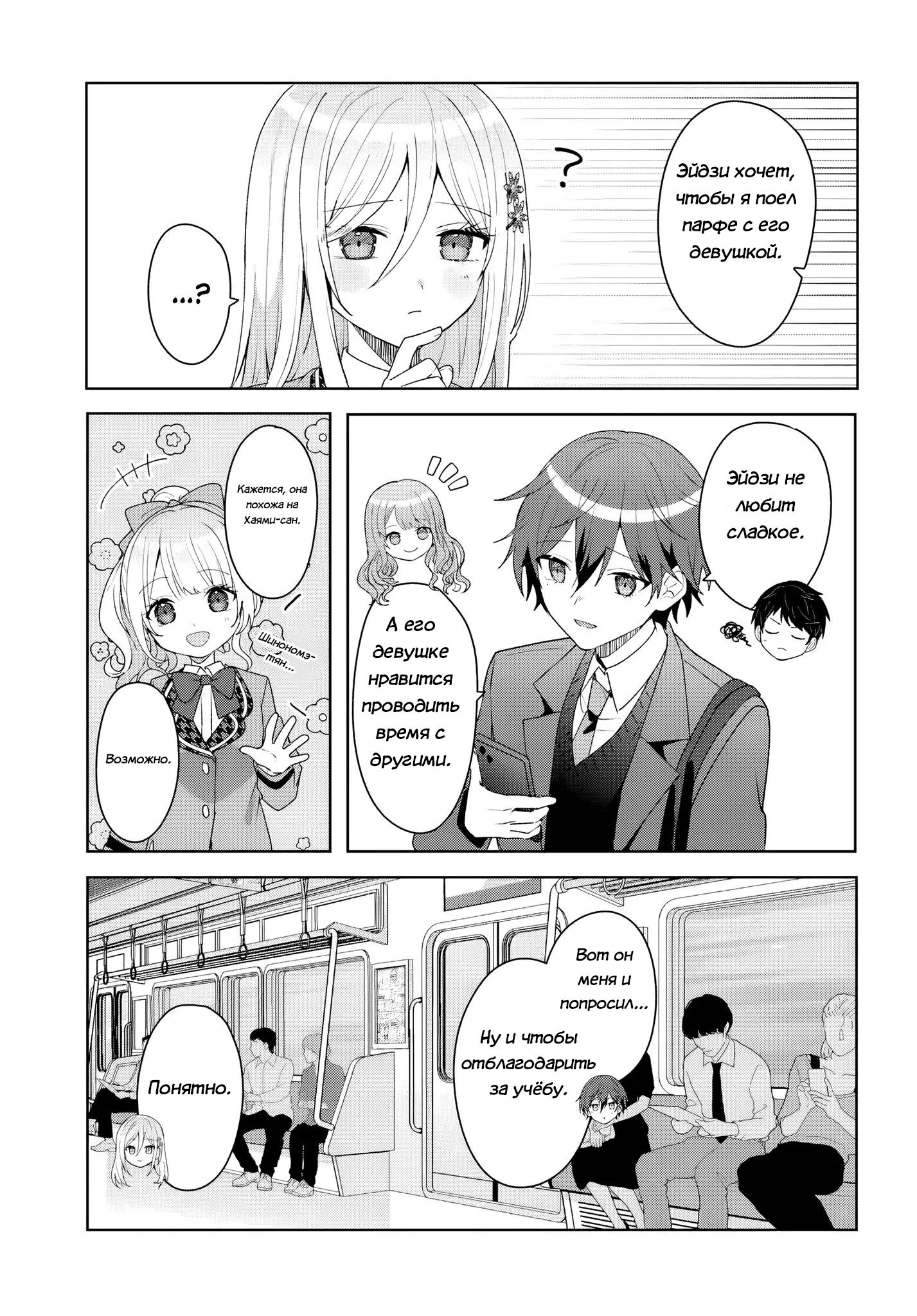 Манга После того, как я спас Ледяную Принцессу из другой школы от извращенца, мы стали друзьями - Глава 4.2 Страница 5