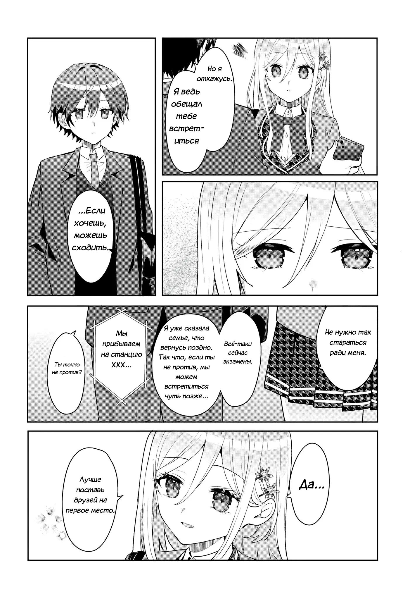 Манга После того, как я спас Ледяную Принцессу из другой школы от извращенца, мы стали друзьями - Глава 4.2 Страница 6