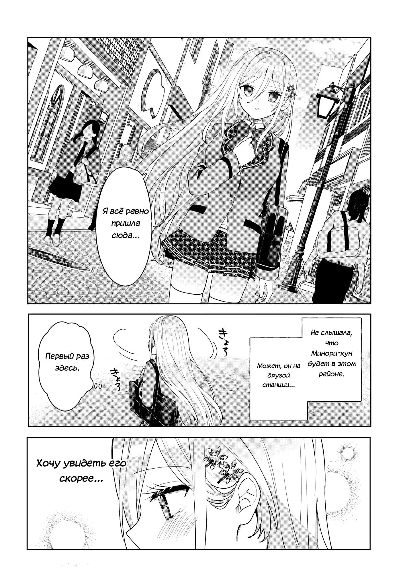 Манга После того, как я спас Ледяную Принцессу из другой школы от извращенца, мы стали друзьями - Глава 4.2 Страница 8