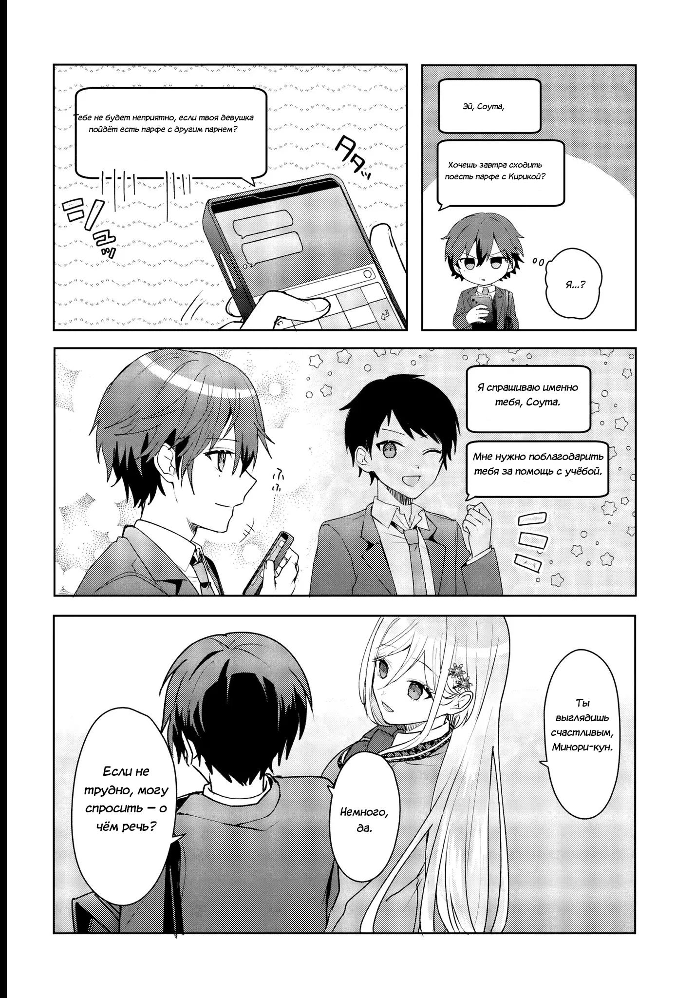 Манга После того, как я спас Ледяную Принцессу из другой школы от извращенца, мы стали друзьями - Глава 4.2 Страница 4