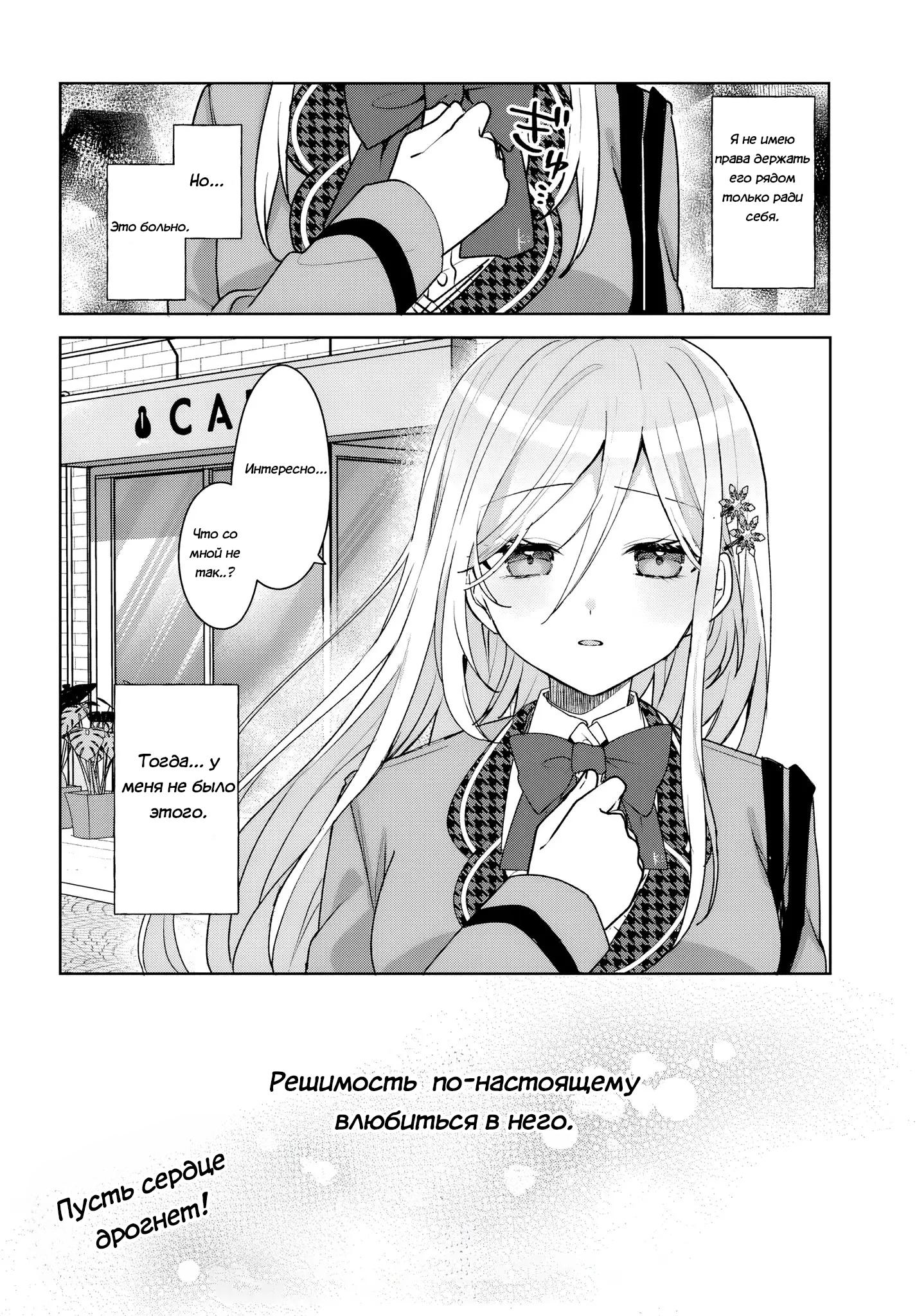 Манга После того, как я спас Ледяную Принцессу из другой школы от извращенца, мы стали друзьями - Глава 4.2 Страница 12