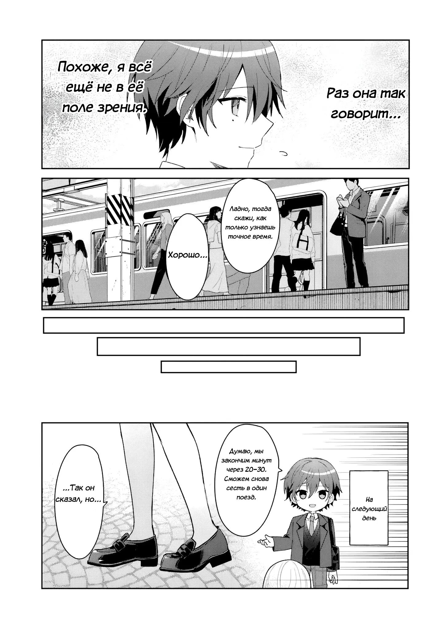 Манга После того, как я спас Ледяную Принцессу из другой школы от извращенца, мы стали друзьями - Глава 4.2 Страница 7