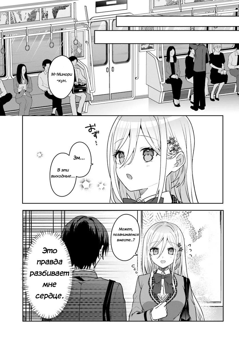 Манга После того, как я спас Ледяную Принцессу из другой школы от извращенца, мы стали друзьями - Глава 4.1 Страница 9