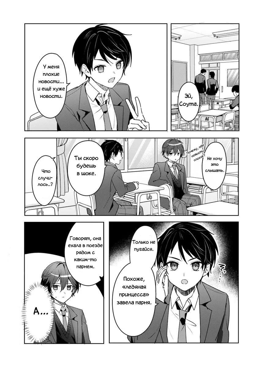 Манга После того, как я спас Ледяную Принцессу из другой школы от извращенца, мы стали друзьями - Глава 4.1 Страница 1