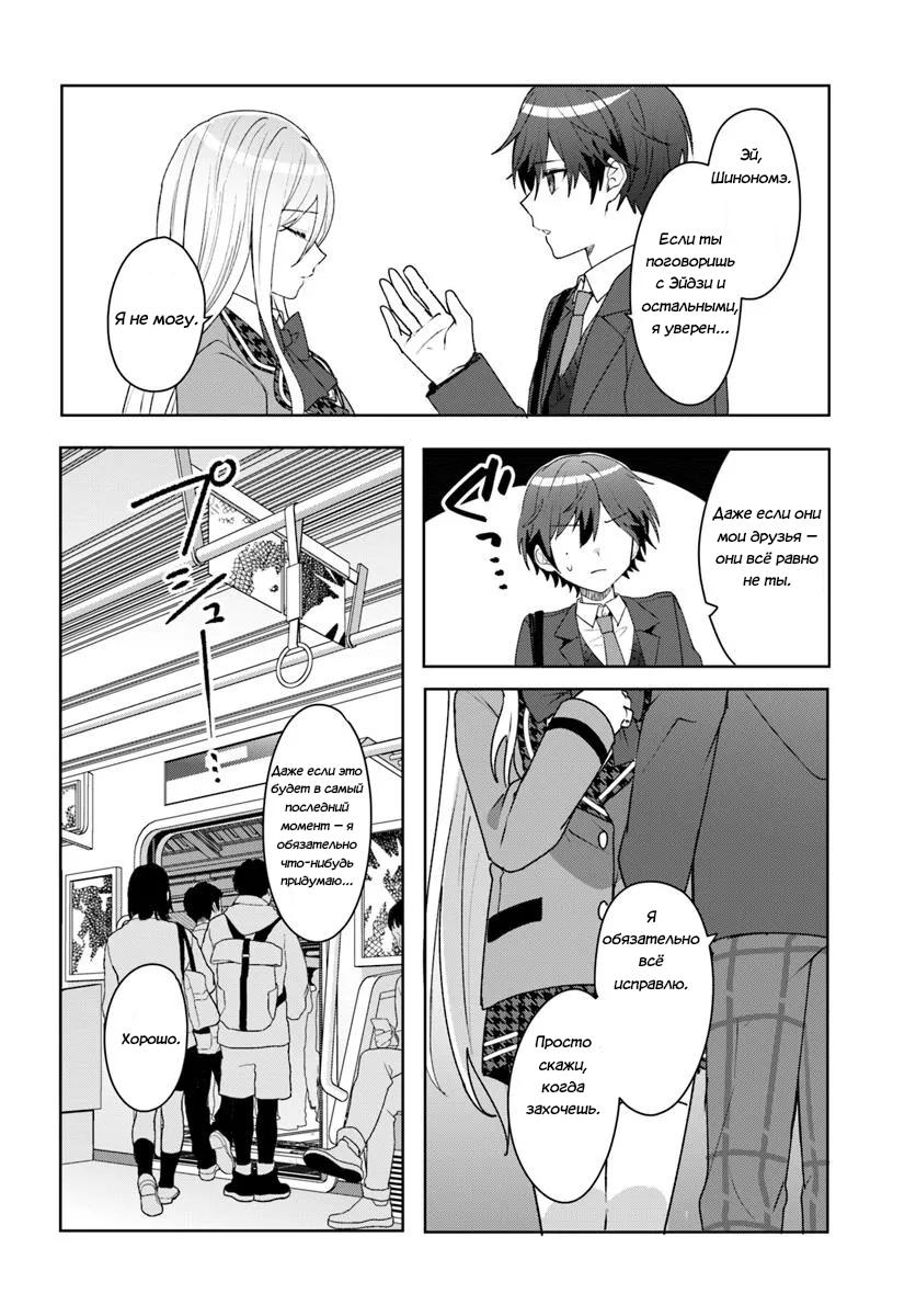 Манга После того, как я спас Ледяную Принцессу из другой школы от извращенца, мы стали друзьями - Глава 4.1 Страница 12
