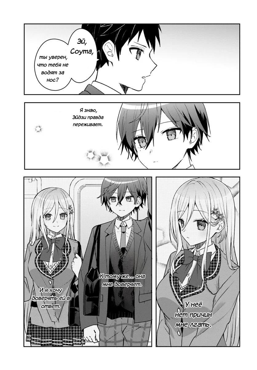 Манга После того, как я спас Ледяную Принцессу из другой школы от извращенца, мы стали друзьями - Глава 4.1 Страница 5