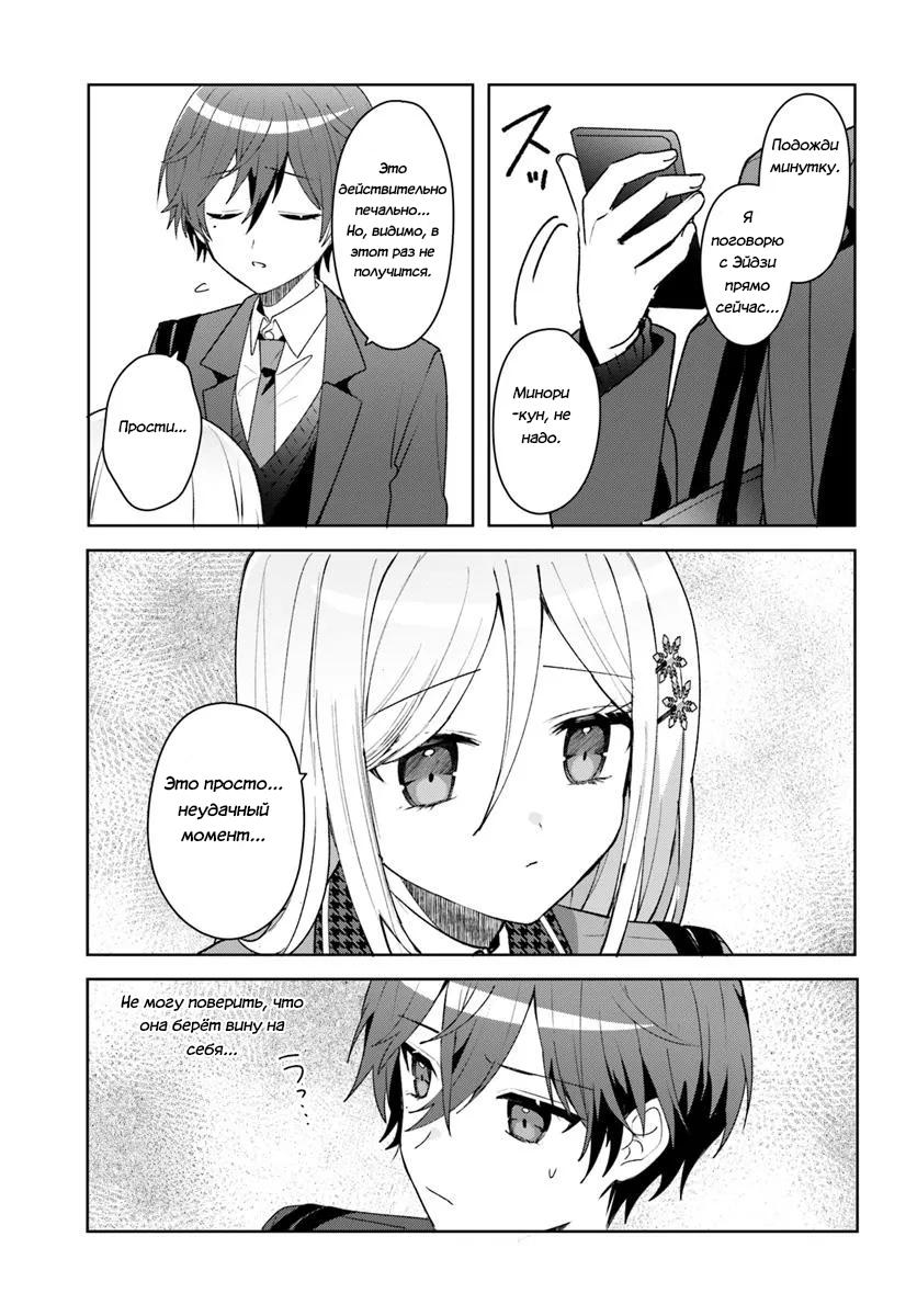 Манга После того, как я спас Ледяную Принцессу из другой школы от извращенца, мы стали друзьями - Глава 4.1 Страница 11